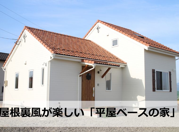 無添加あいの家 福島 天然素材 家づくり Lohasな生活 設計室あい 有 あい建築事務所 無添加あいの家 福島 天然素材 家づくり Lohasな生活 設計室あい 有 あい建築事務所
